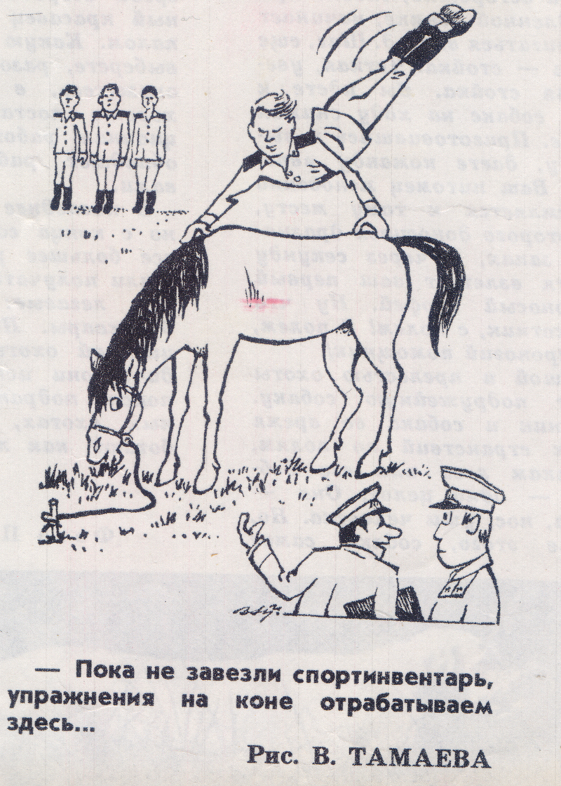 З журналу Советский воин