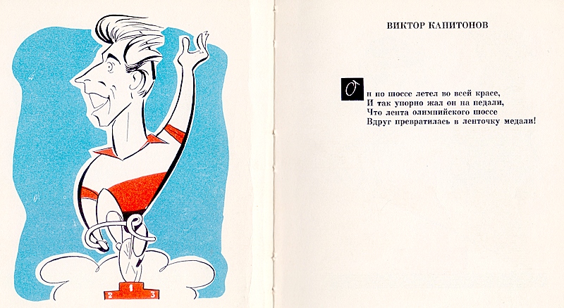 Капітонов Віктор