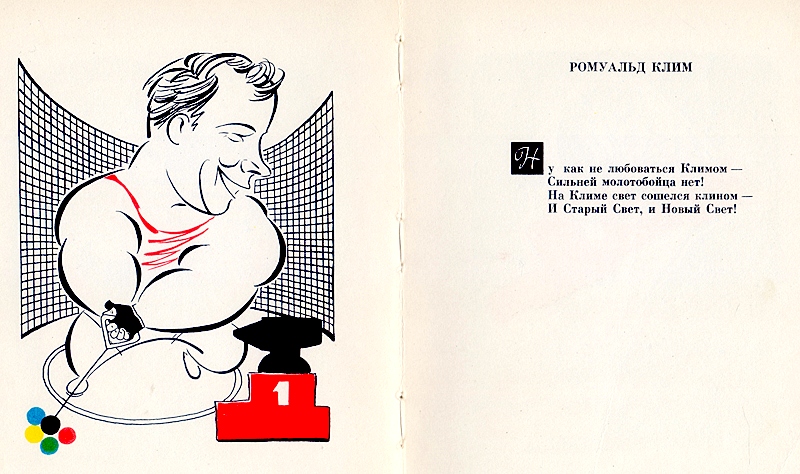 Клим Ромуальд