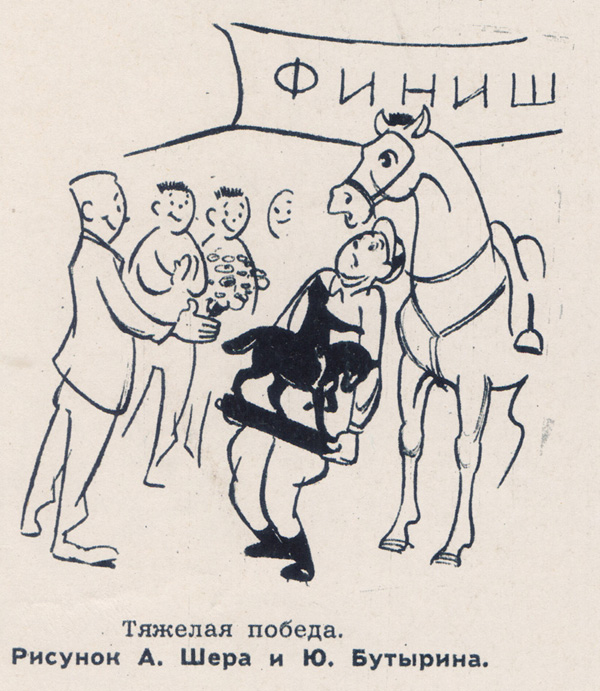 Кінний спорт Огонек 1962