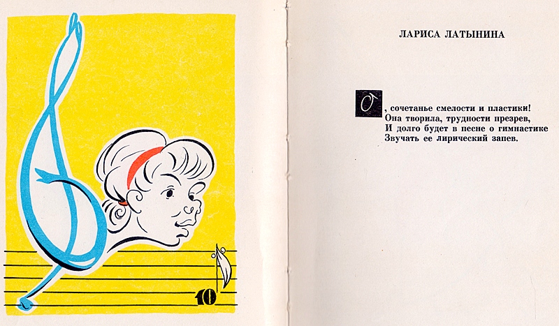 Латиніна Лариса