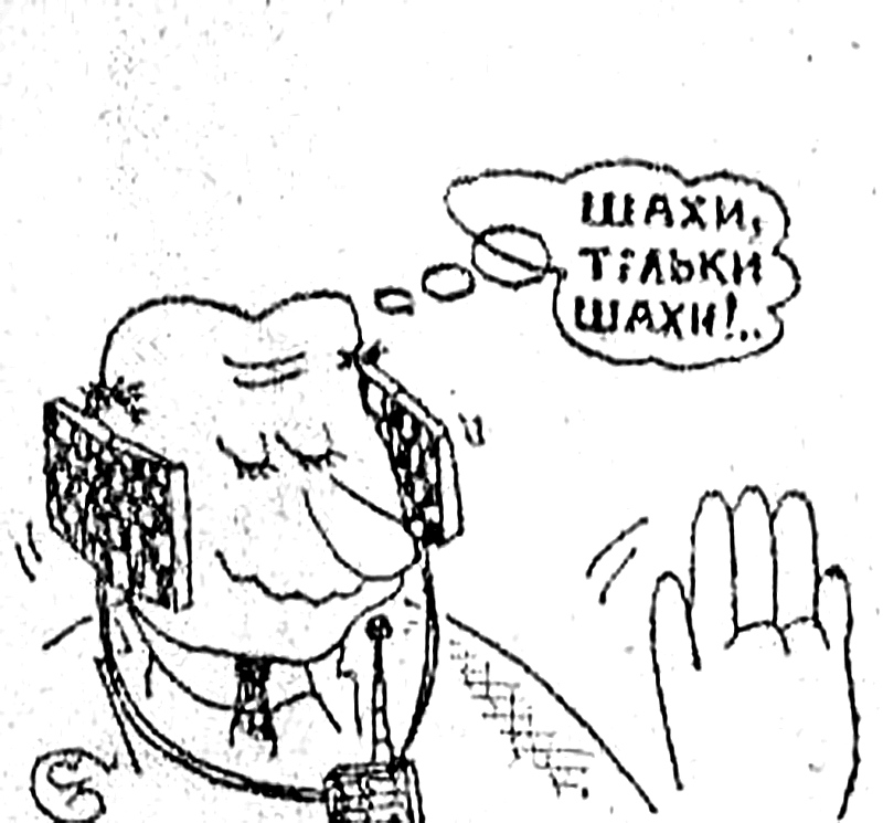 Малюнок С.Білоусова Запоріжжя 15.06.1989 СГ