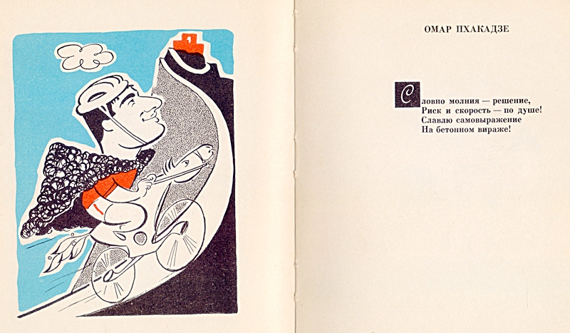 Омар Пхакадзе