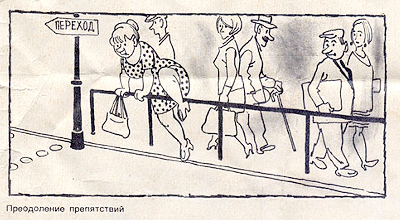 Подолання перешокод Карикатури з журнала Здоровя