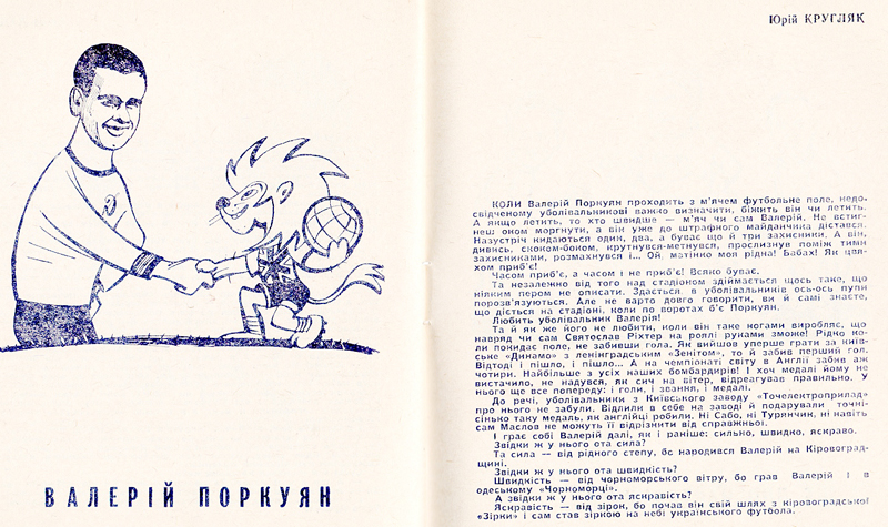 Поркуян Валерій