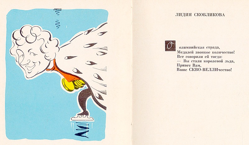 Скобликова Лідія