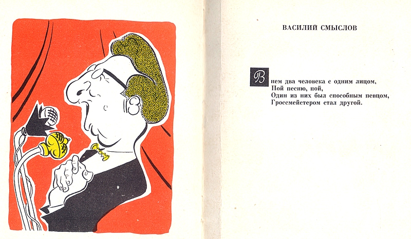 Смислов Василь