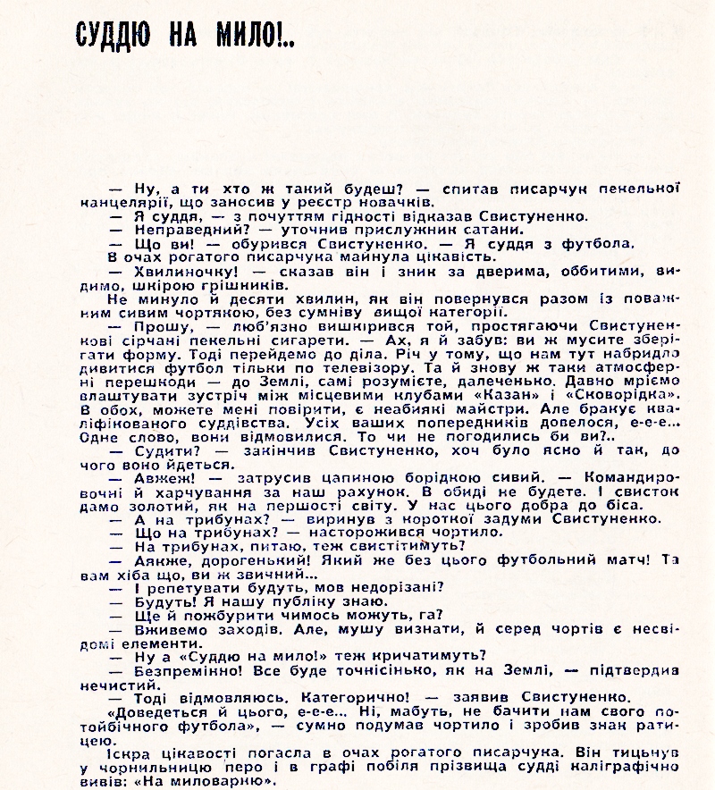 Суддю на мило