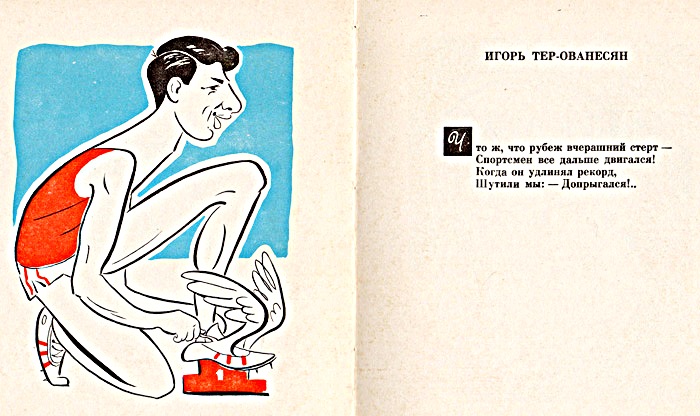 Тер Ованесян Ігор