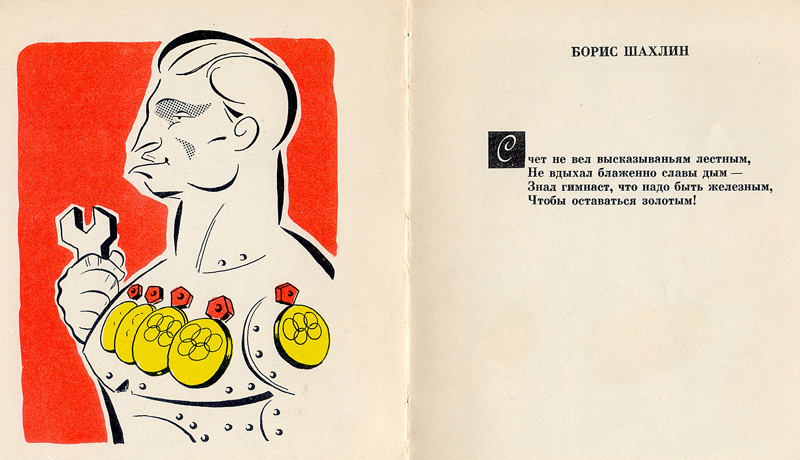 Шахлін Борис