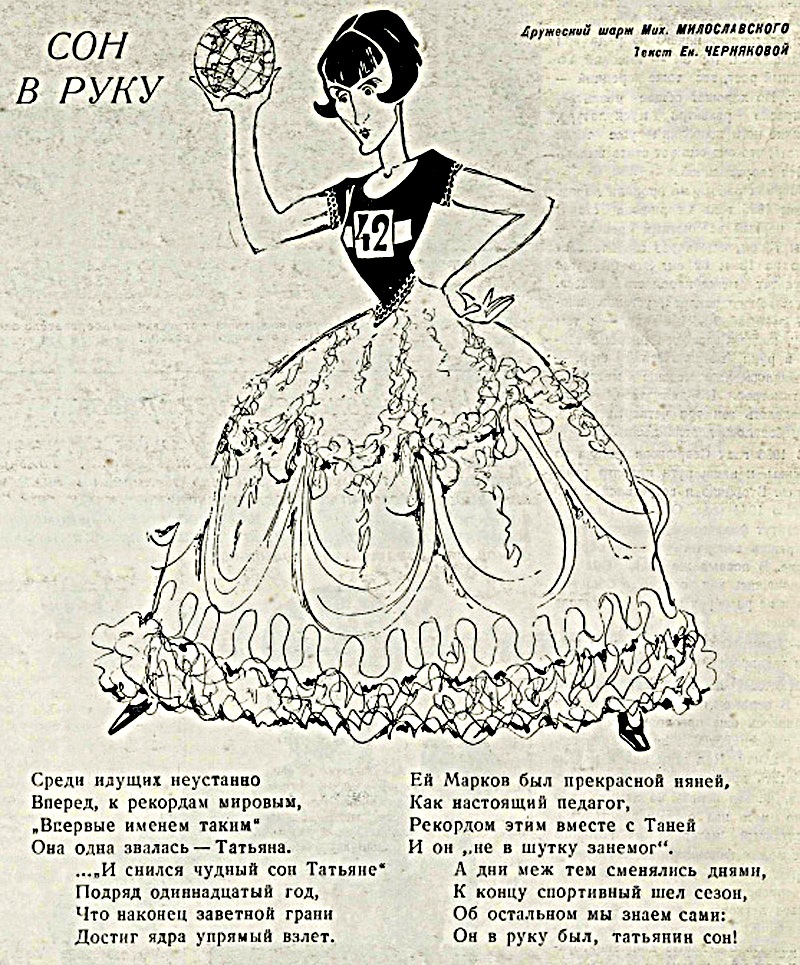 Штовхання ядра ФіС 1945 4 5