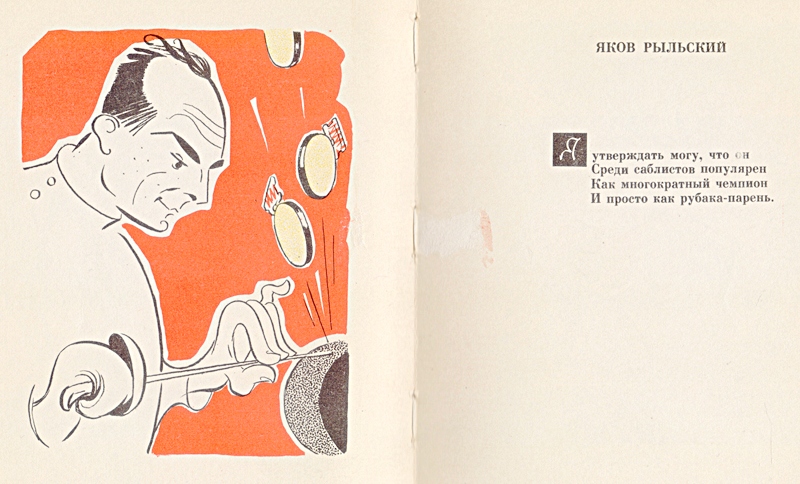 Яків Рильський