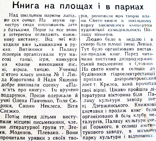 1960 30 серпня Книга на площах і в парках використано 5 серпня 2023 ДІСК 