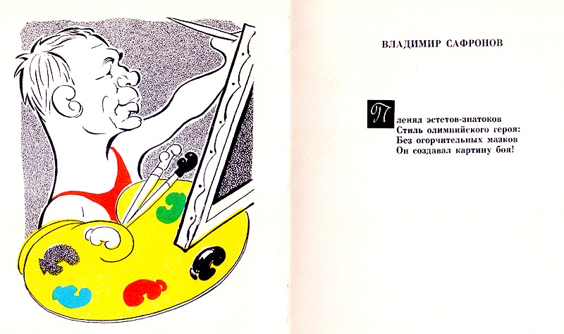 Сафронов Володимир