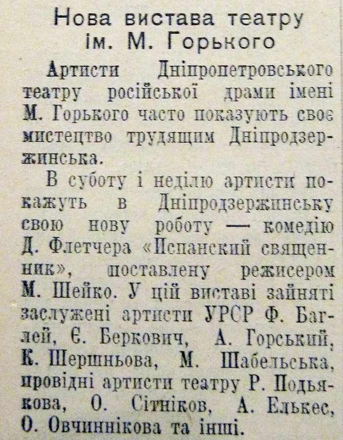 1954 24 квітня Нова вистава театру ім М.Горького використано 22 квітня 2023 ДІСК