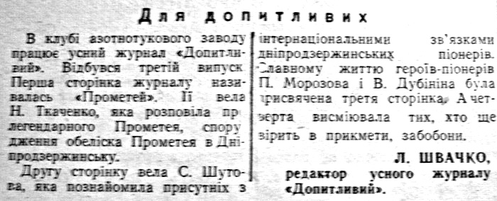 1962 3 квітня Для допитливих використано 17 квітня 2023 ДІСК