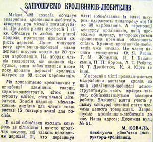 1979 9 червня Запрошуємо кролівників любителів використано 16 червня 2023 ДІСК1