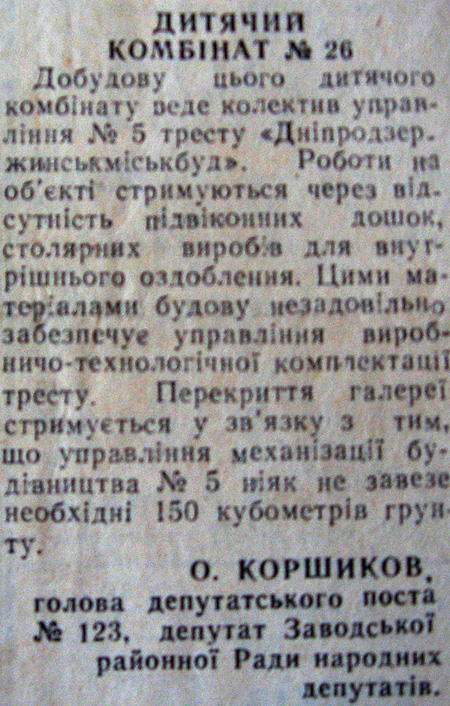 IMG 0836 1980 5 червня Дитячий комбінат 26 використано 28 червня 2023 ДІСК
