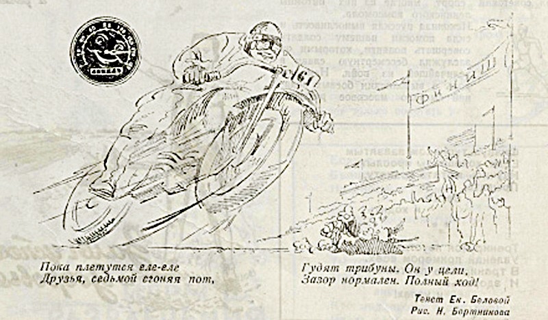 Мотоспорт ФіС 1 2 1946